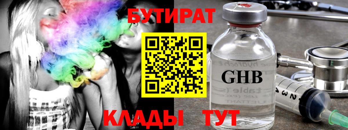БУТИРАТ вода  Вход с VPN  Хасавюрт 