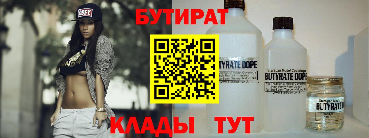 Бутират вода Хасавюрт