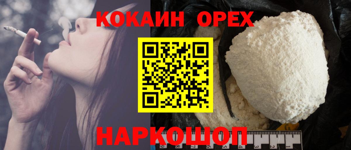КОКАИН Колумбийский  Вход с VPN  Хасавюрт  Cocaine Колумбийский 