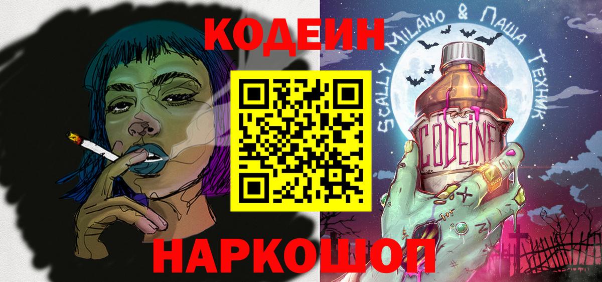 Codein напиток Lean (лин) Хасавюрт