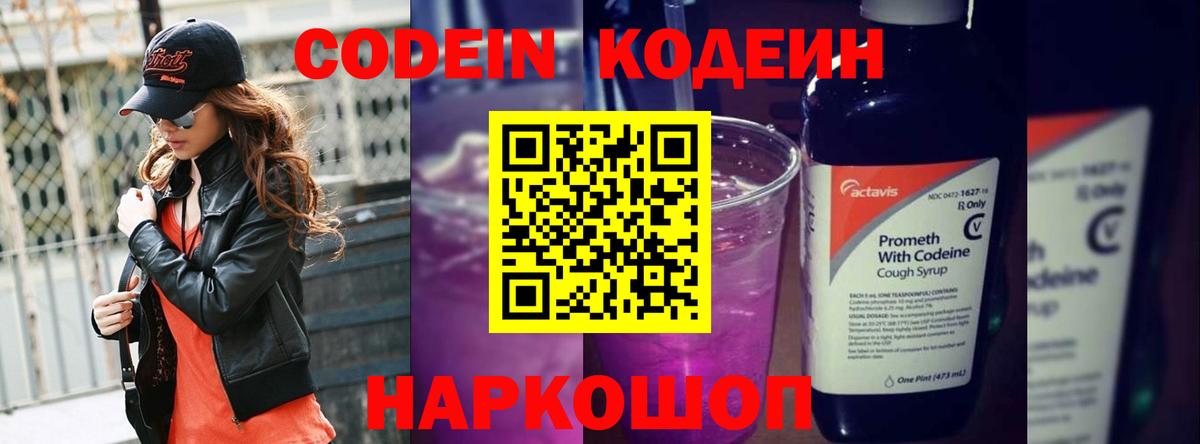 Кодеин напиток Lean (лин)  Codein напиток Lean (лин)  Вход с VPN  Хасавюрт 