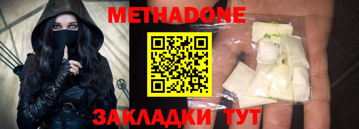 МЕТАДОН methadone Хасавюрт